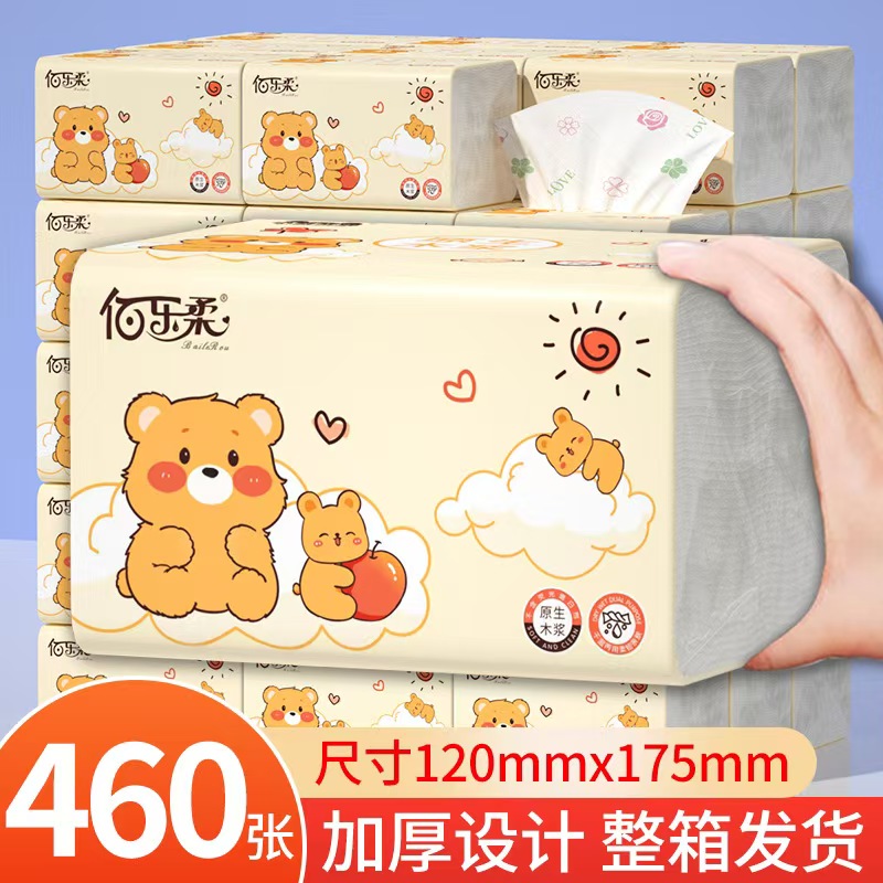460张抽纸加厚卫生纸原生木浆纸抽柔软面巾纸擦手纸厕所用纸