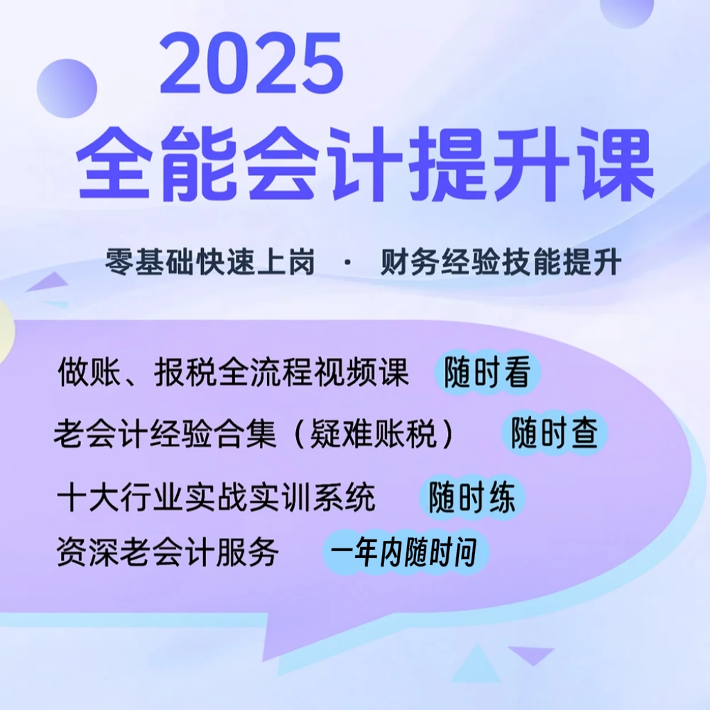 （老会计）实操零基础小白手把手教你学实操报税做账系统入门快速