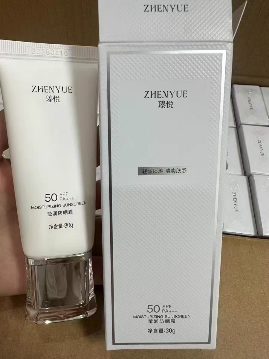 瑧悦莹润防太阳SPF50+pa水感隔离防紫清爽正品提亮