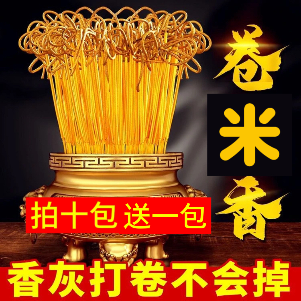 卷线香家用拜拜微烟竹签香