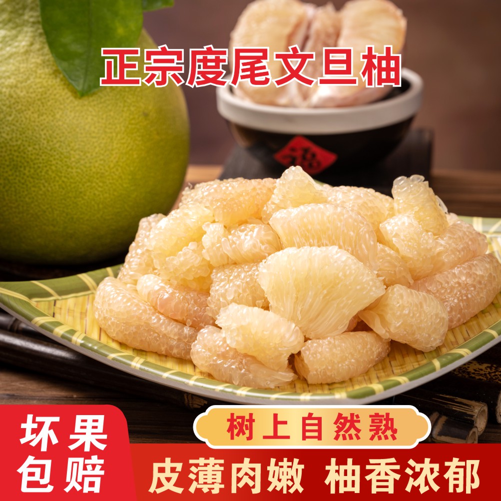 仙游度尾文旦柚产地直发现摘现发当季新鲜蜜柚酸甜多汁孕妇水果