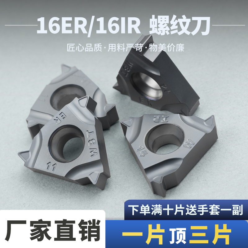 刃天下螺纹刀片16ER IR11WBTA不锈钢外螺纹车刀片