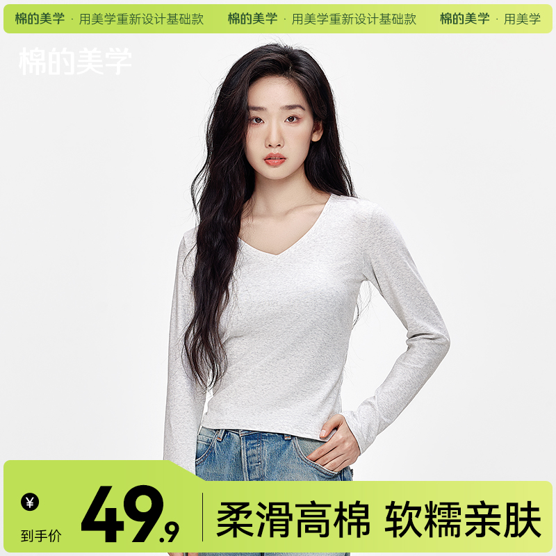 「棉的美学」辣妹打底衫V领长袖T恤~女纯色正肩修身显瘦内搭打底衫