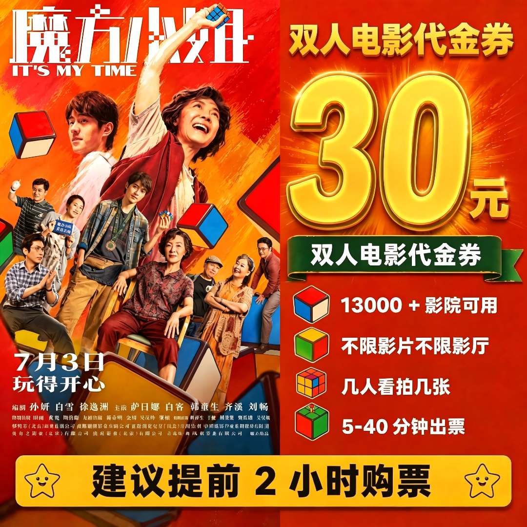 【给阿嬷的情书】30元双人电影票小程序代金券团购优惠券电影票团票