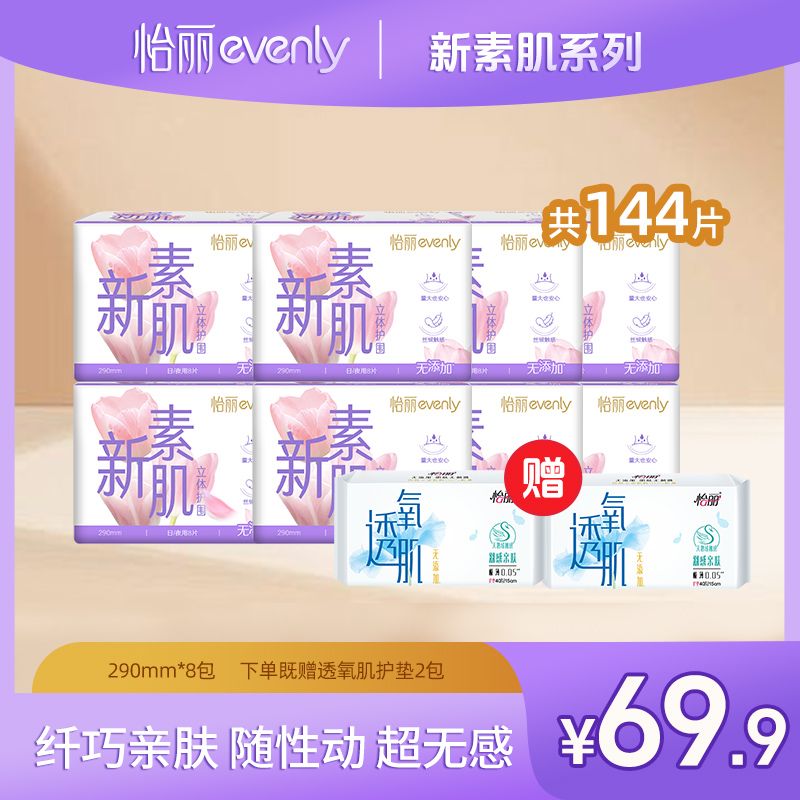 怡丽卫生巾290mm新素肌系列天鹅绒亲肤防漏侧漏加长