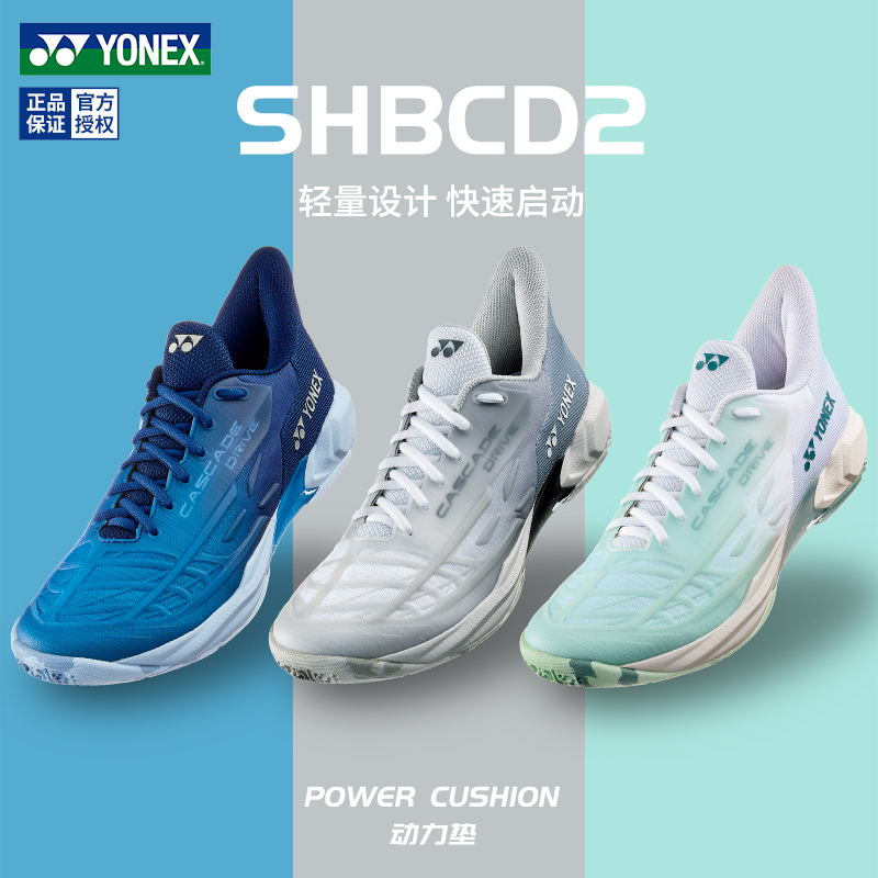 正品尤尼克斯羽毛球鞋SHBCD2男女轻量比赛鞋yy减震舒适专业运动鞋