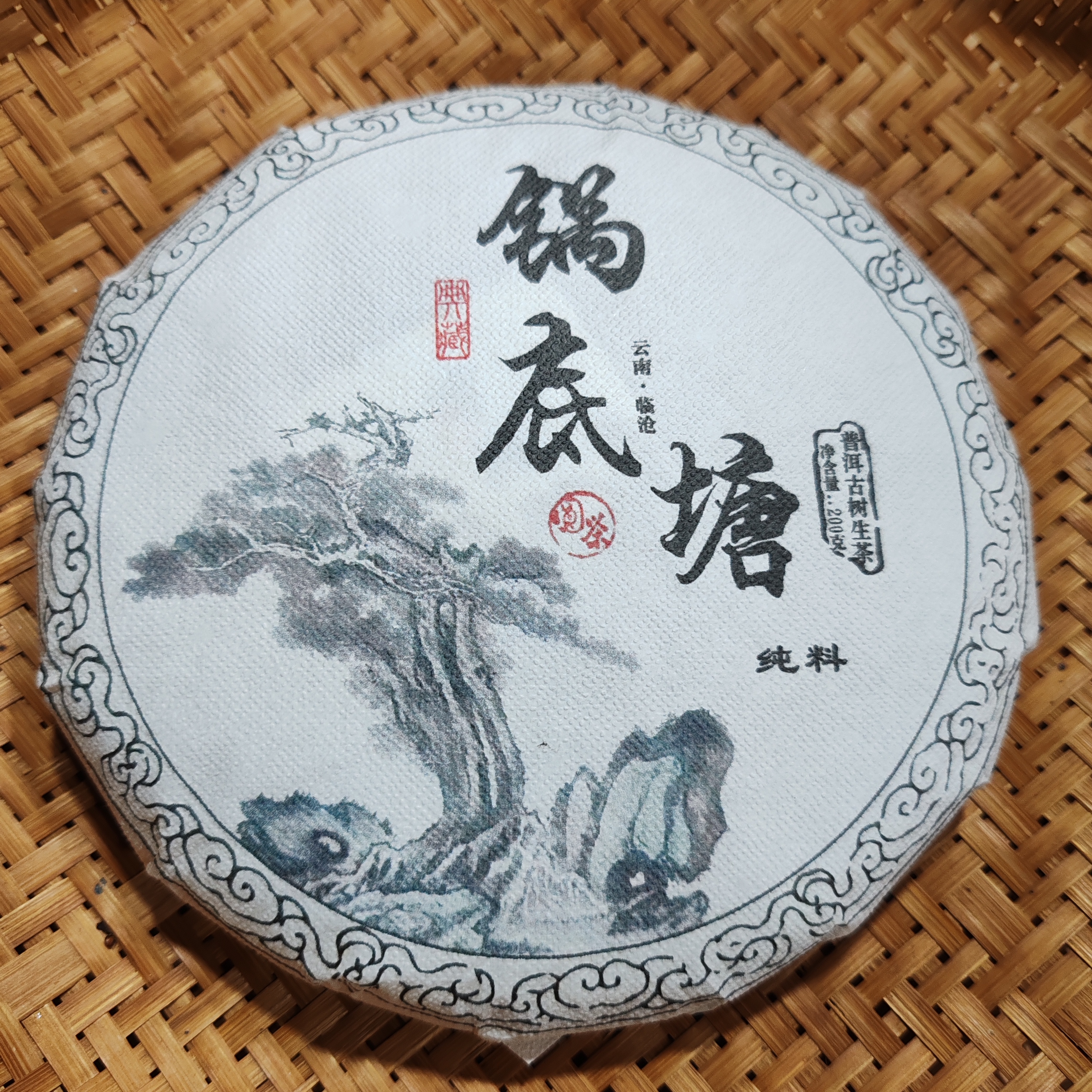 40号2023年永德锅底塘春茶古树纯料生茶200克饼11-20