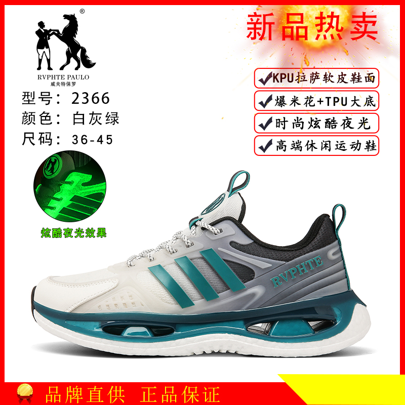 RVPHTE PAULO/威夫特保罗25新款透气潮流跑鞋软底百搭休闲运动鞋