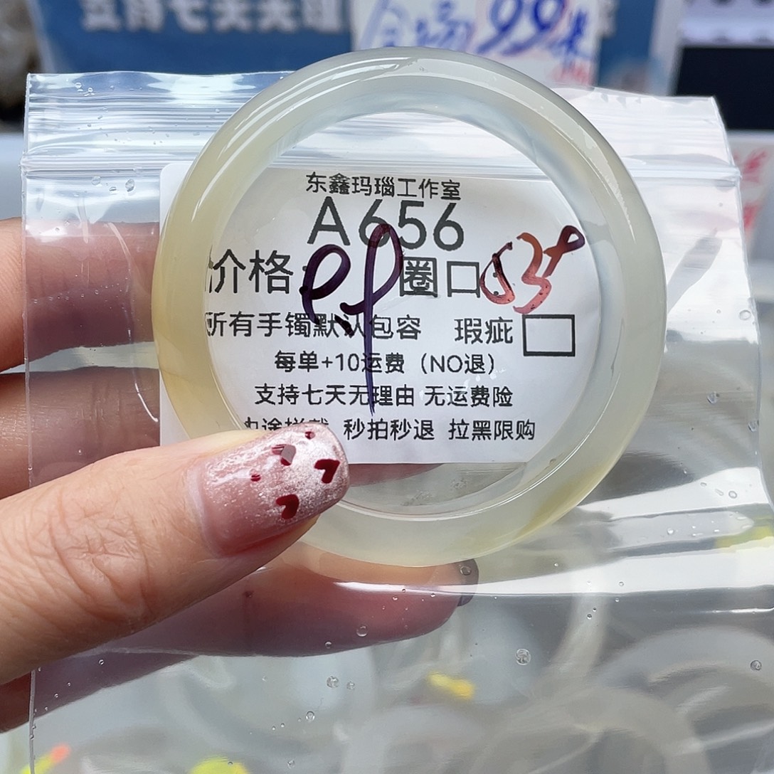 鲜****玛瑙/玉髓未镶嵌手镯656