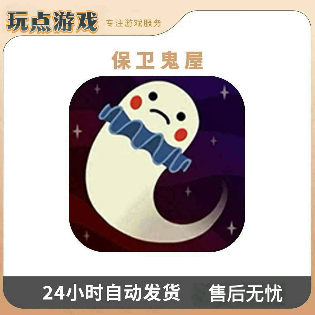 保卫鬼屋恐怖城镇Haunt the House 游戏
