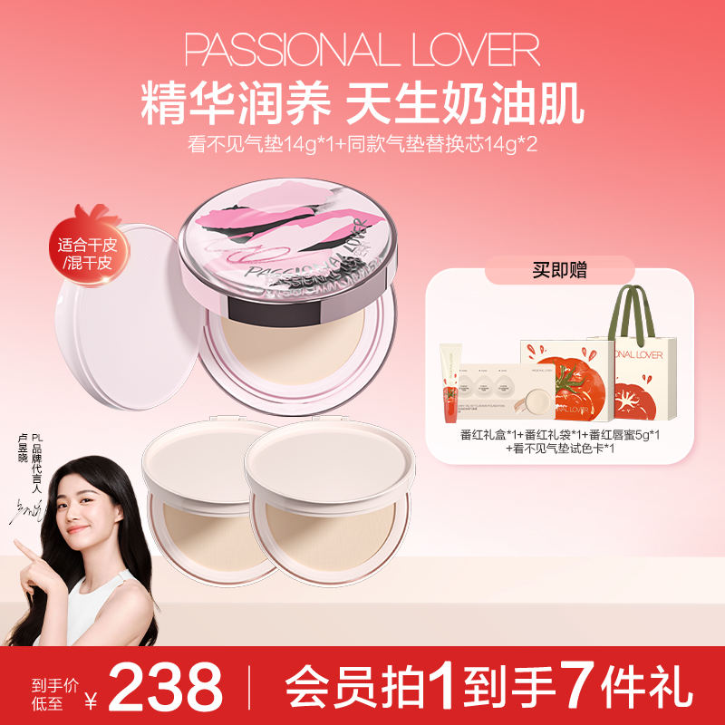 【年终狂欢季】PL看不见蹭不掉气垫底妆干油皮补妆控油防汗不脱妆