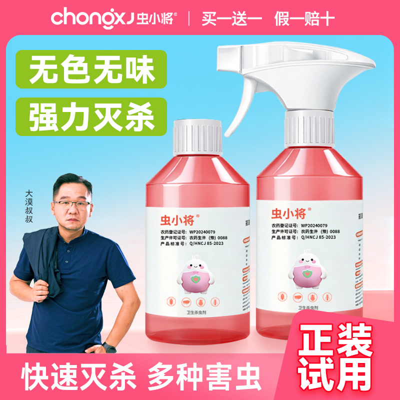 虫小将家用蟑螂药厨房呋虫胺杀虫喷雾剂强力下水道小飞虫神器 图片 1