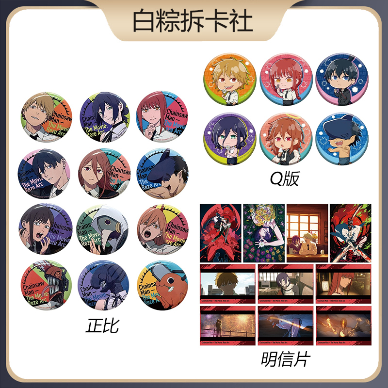 【国现】电锯人 剧场版大电影系列吧唧 链锯人场贩徽章