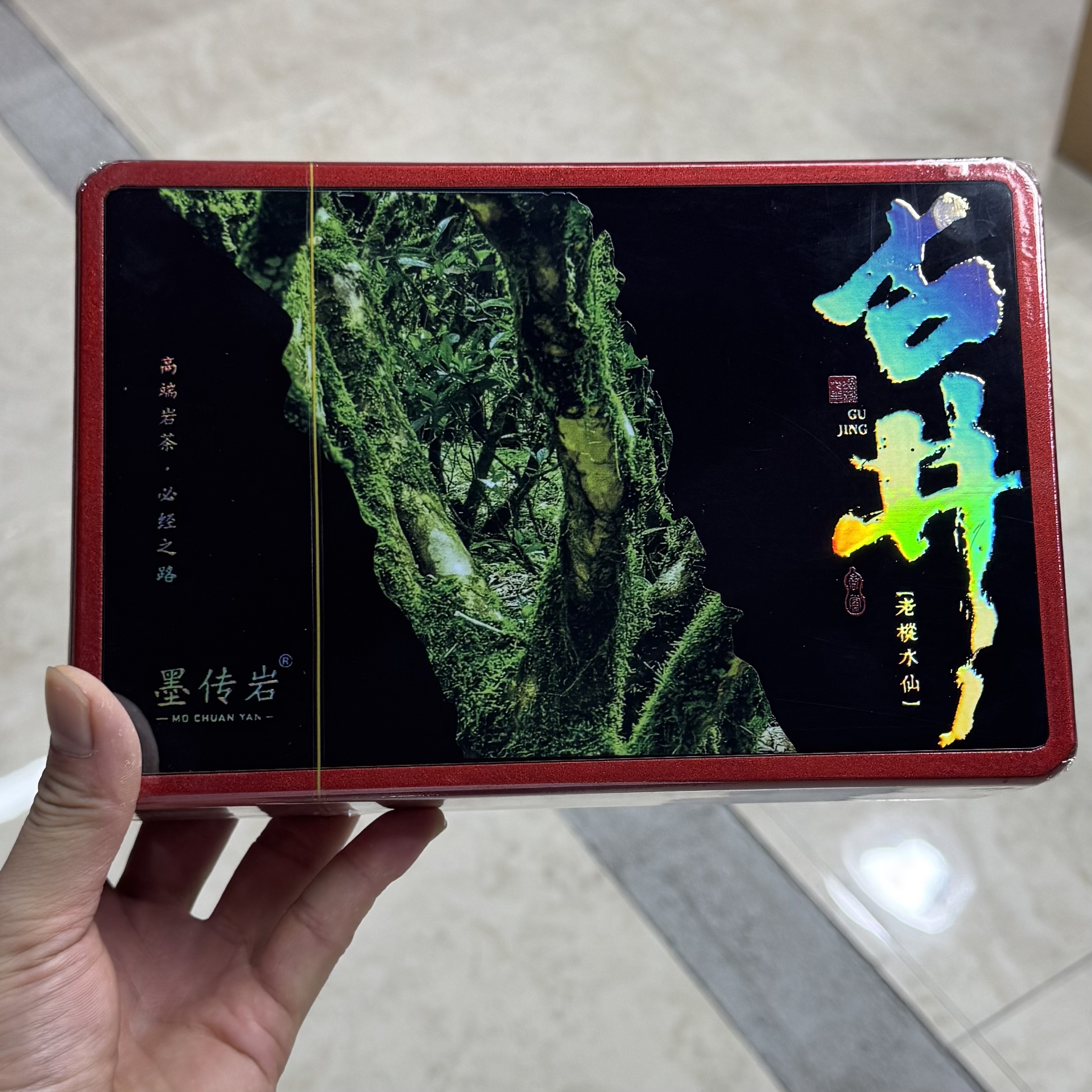 墨传岩 古井老枞水仙 武夷岩茶 礼盒装 8.5g*2泡