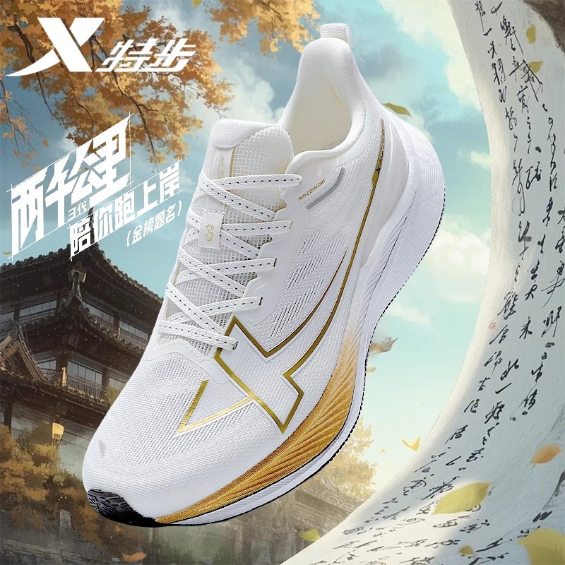 特步两千公里一代二代三代跑步鞋减震耐磨回弹透气男鞋体考运动鞋