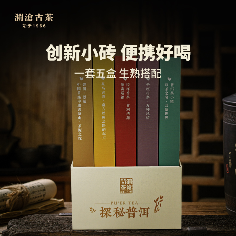 澜沧古茶2018年探秘普洱巧克力砖茶普洱茶生茶熟茶750g