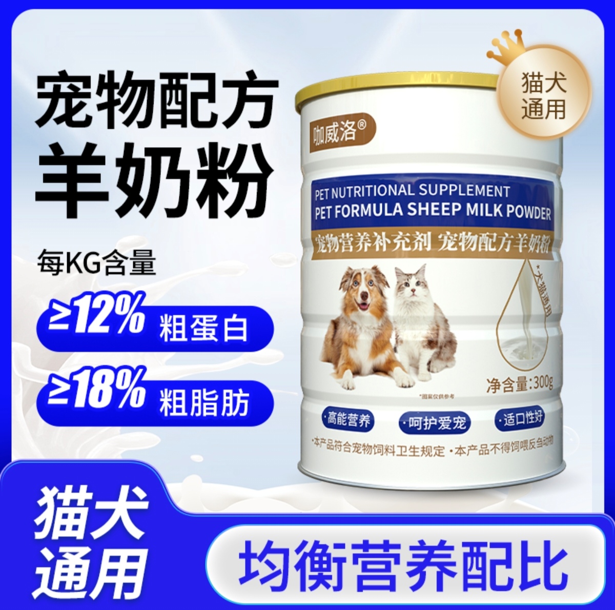 宠物通用款营养补充剂羊奶粉适合狗狗猫咪