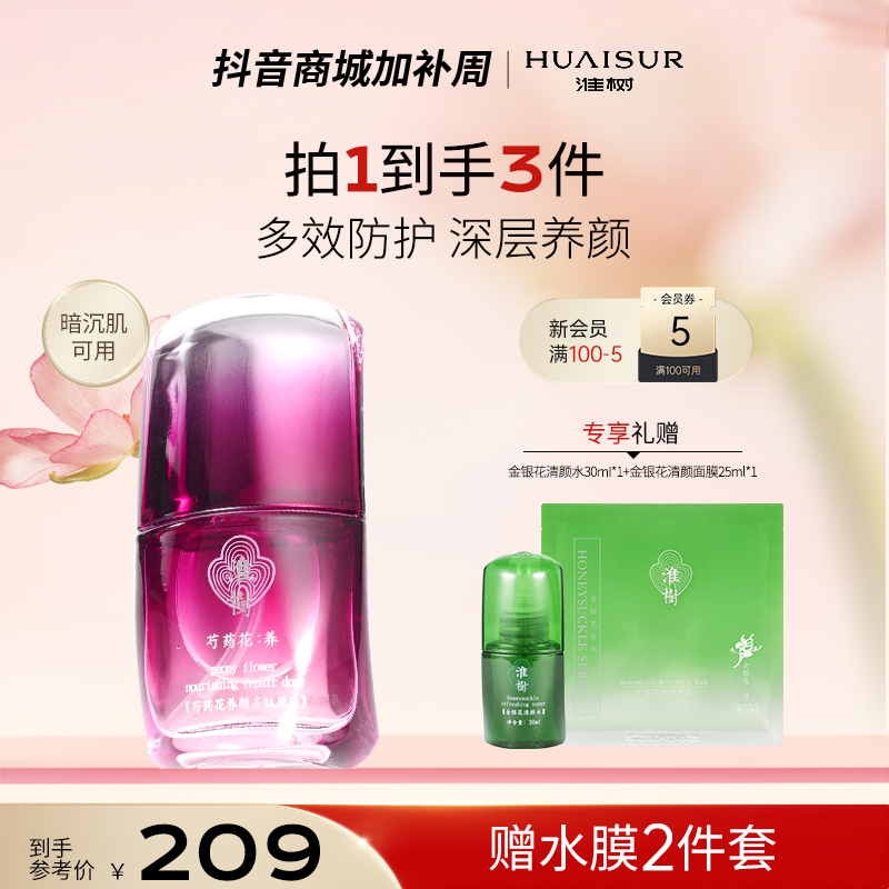 淮树芍药花养颜多肽精华液30ml保湿润肤精华女通用化妆品旗舰正品
