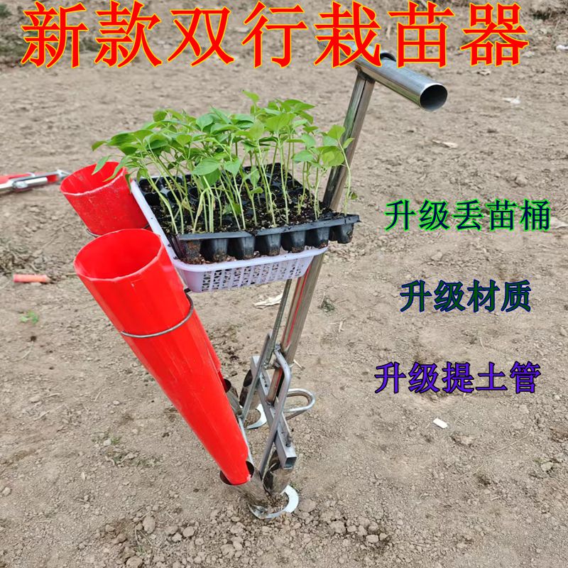 辣椒双行移栽器瓜果蔬菜穴盘苗移栽地膜打孔移栽机辣椒栽苗器