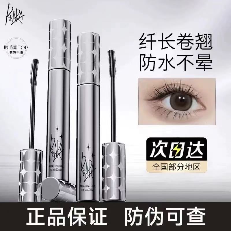 睫毛膏自然纤长防水卷翘定型浓密打底不晕染速干持久神器
