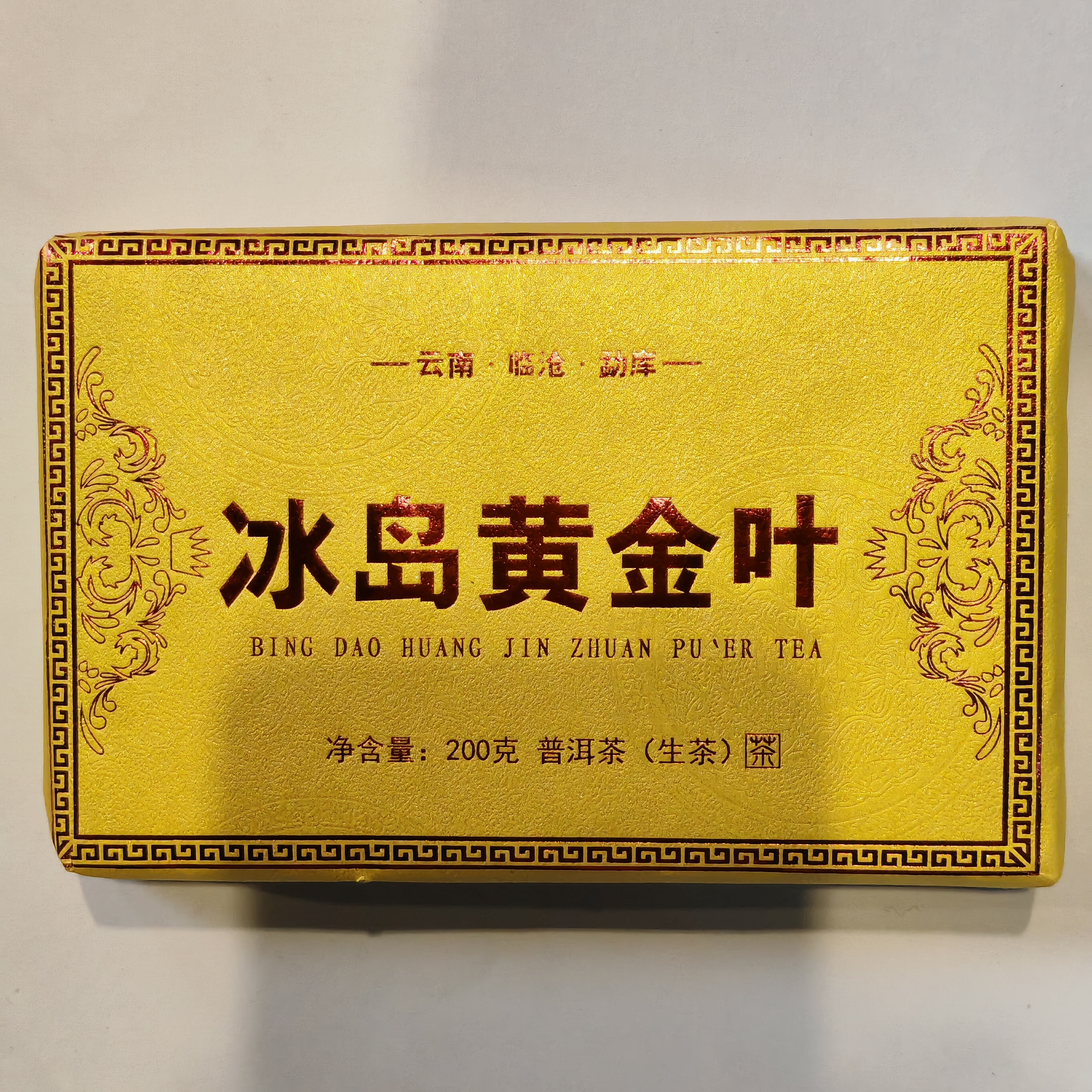 2021年 冰岛黄金叶 生茶 200克/砖 1月26号 【49号】