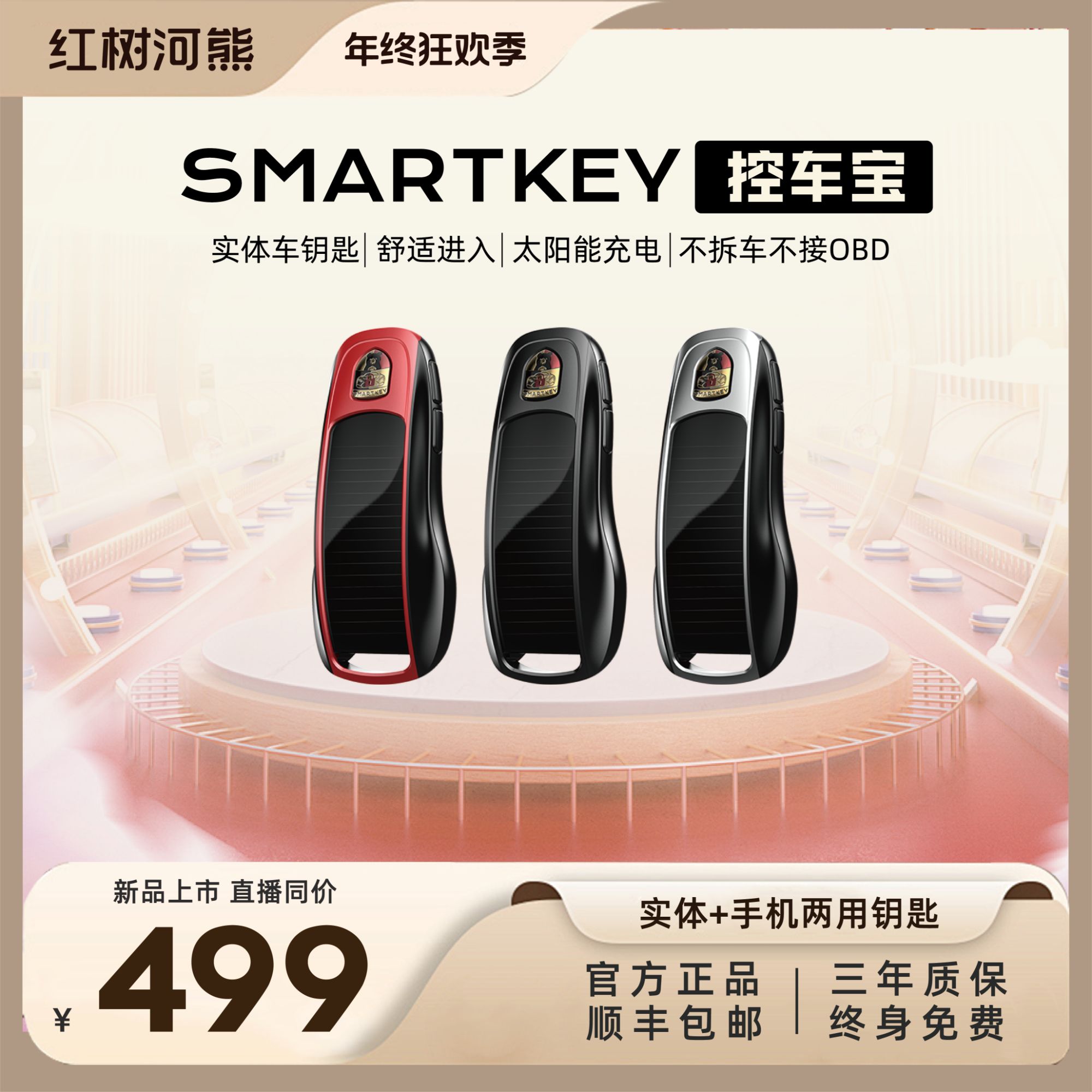 太阳能触控两用实体车钥匙手机车钥匙数字舒适进入锁车升窗