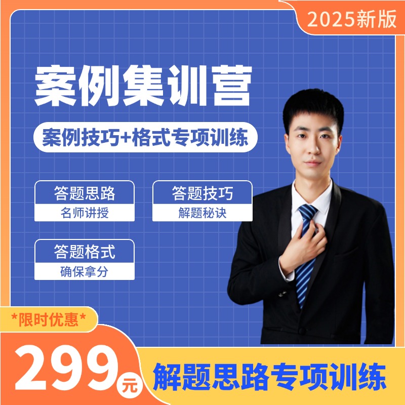 2025一建市政案例集训营，名师讲解答题技巧答题格式