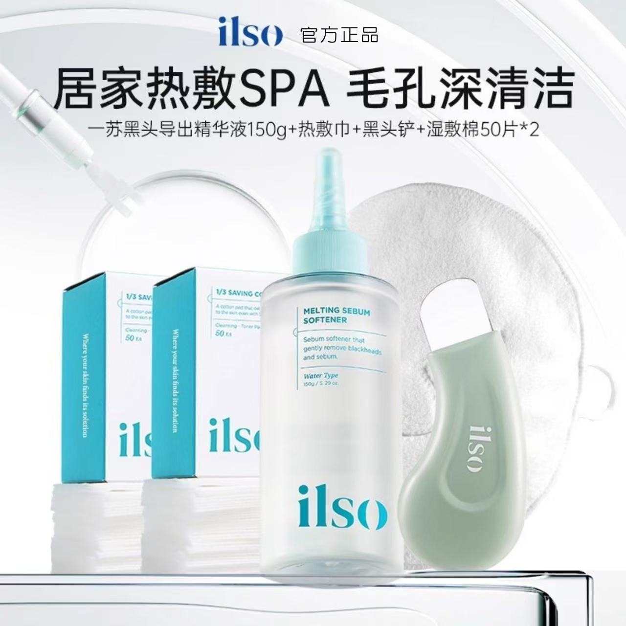 ilso一苏黑头导出液黑头水韩国去黑头控油收缩毛孔