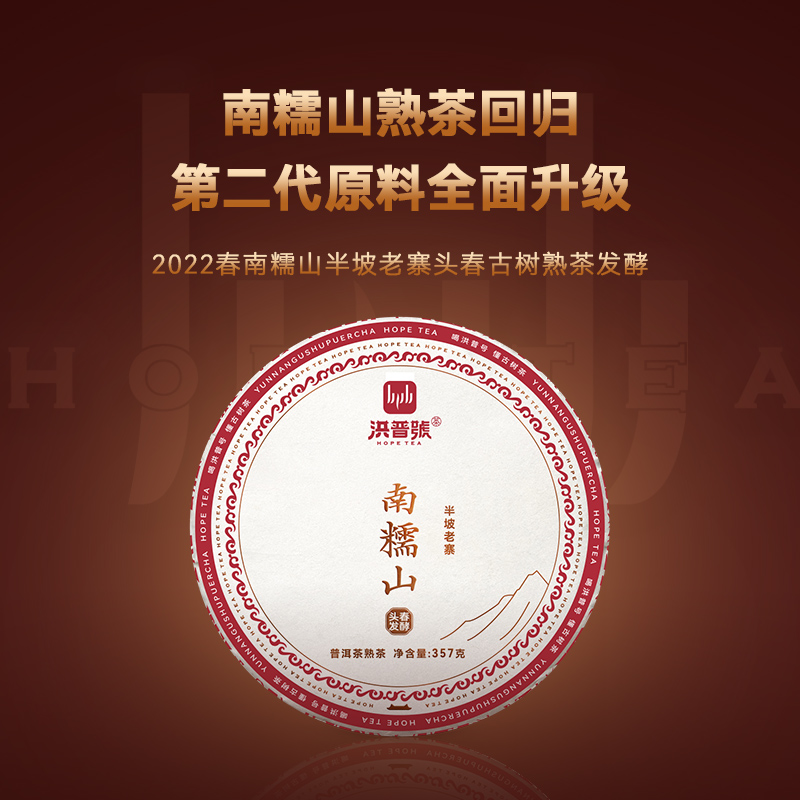 2022南糯山半坡老寨古树纯料熟茶357g