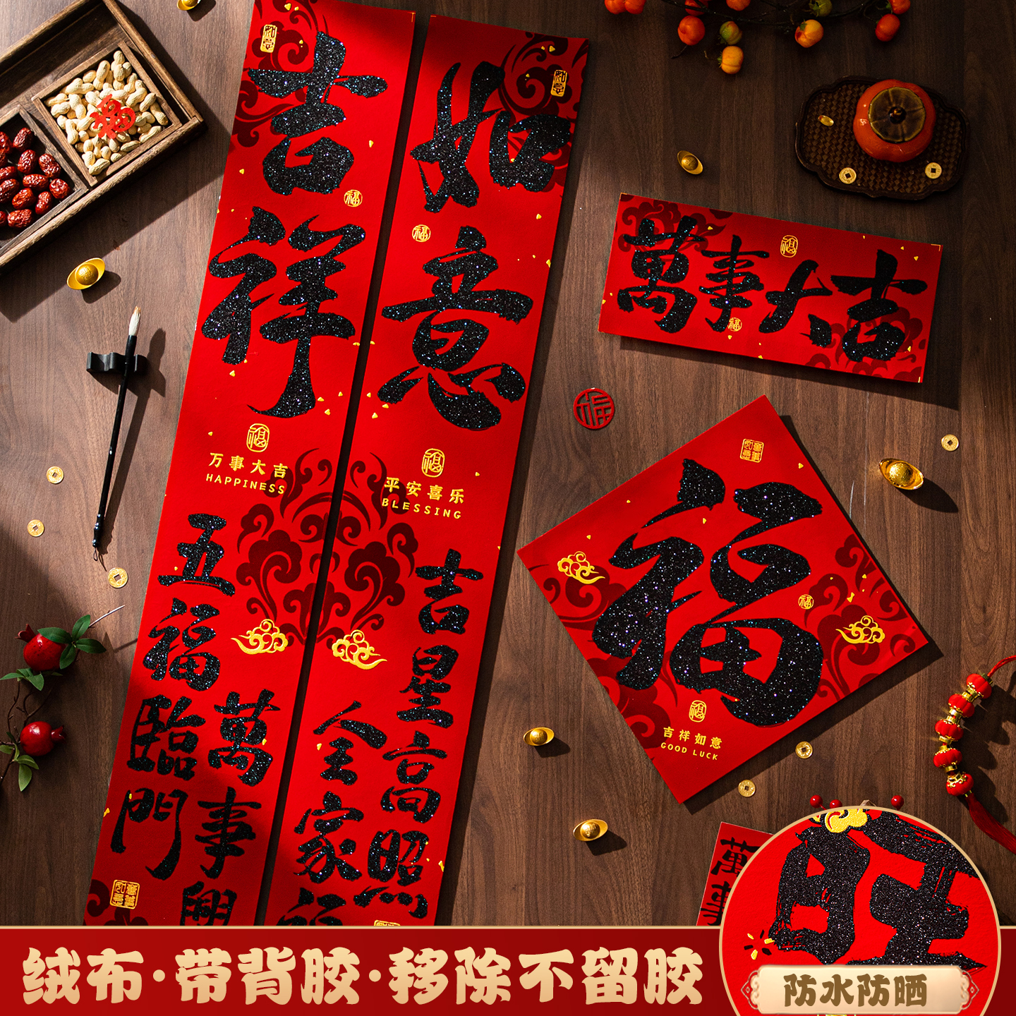 2026马年植绒布对联春节别墅农村自建房入户大门春联自带背胶福字