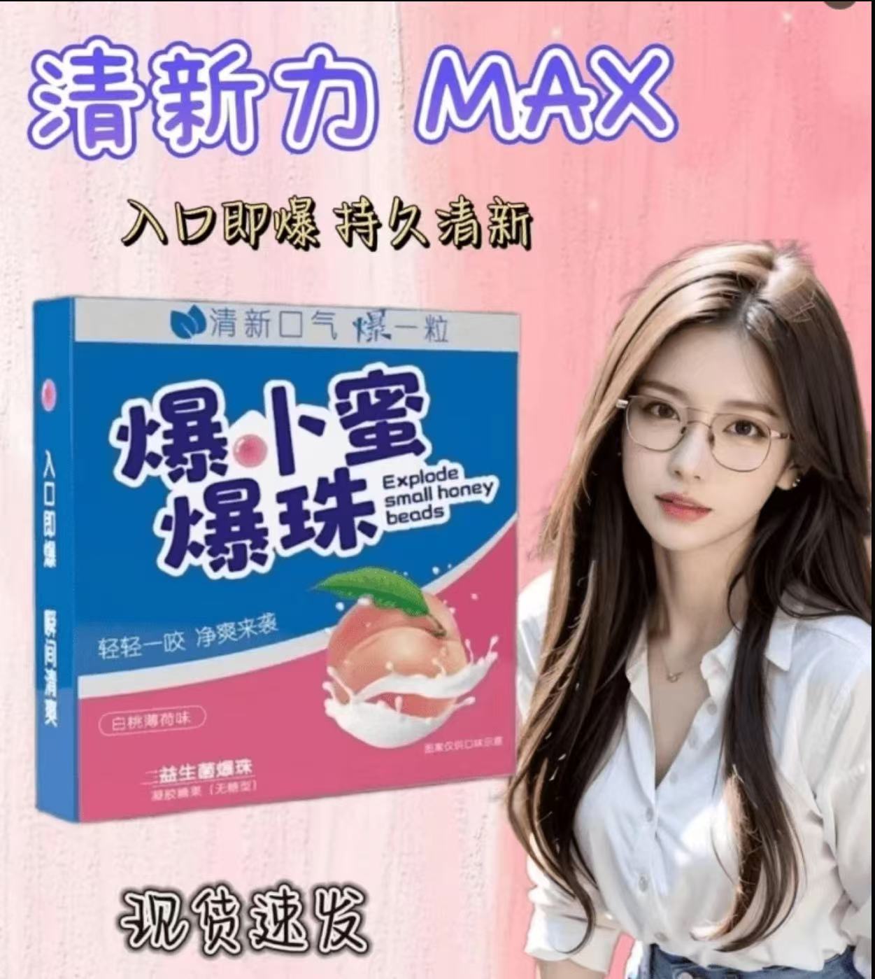 【网红同款】！！！口香糖爆小蜜爆珠糖持久清新口气清新糖果薄荷味