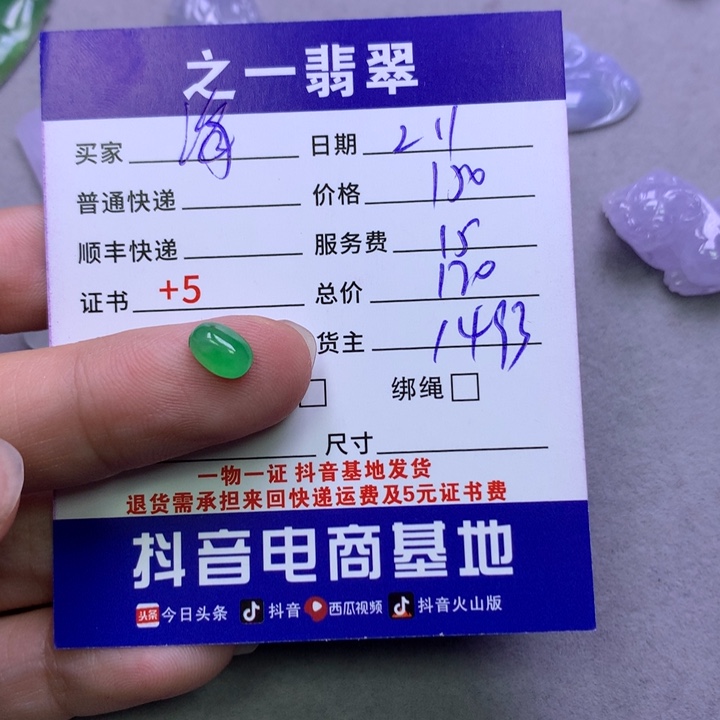 翡翠颈饰未镶嵌海**生