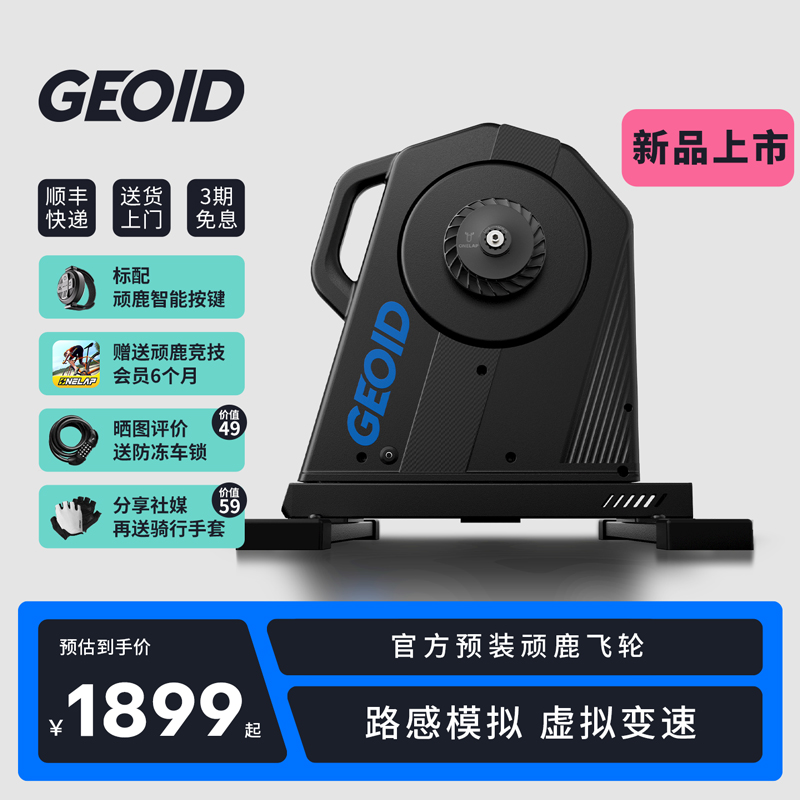 GEOID  VE300直驱式智能骑行台虚拟变速室内山地公路车训练台