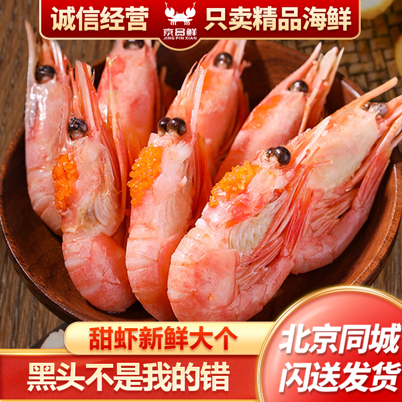 北极甜虾熟冻深海野生即食部分海藻头黑头(2024新货毛重3斤）