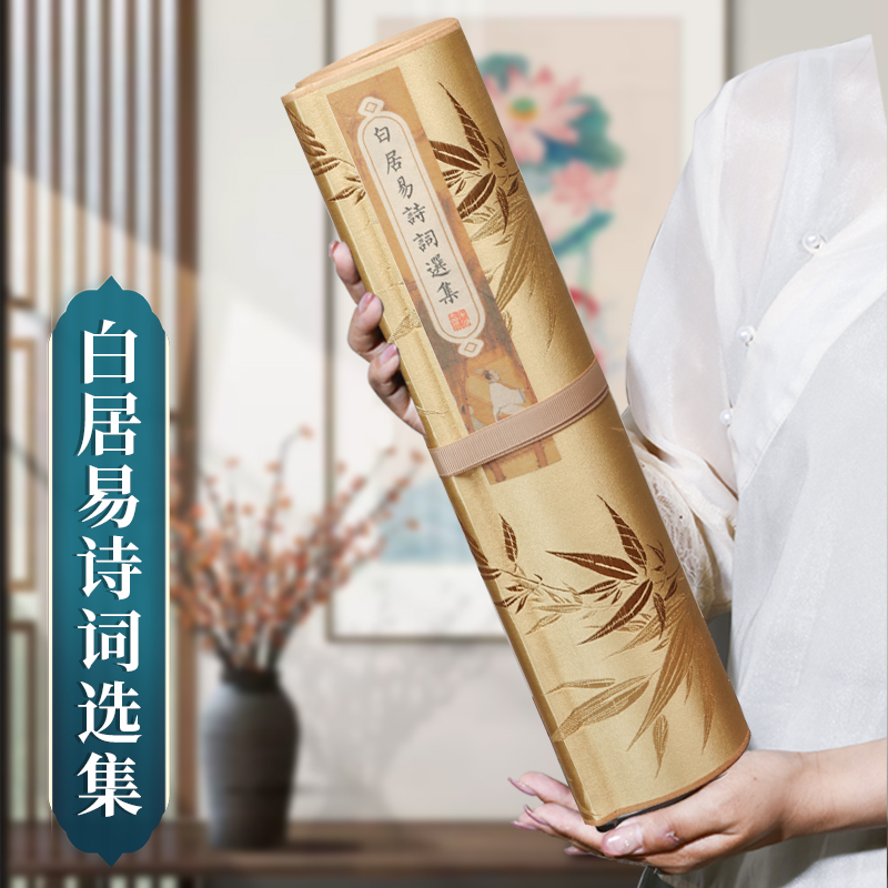 墨念阁白居易诗词选集宣纸抄经临摹本熟宣纸书法专用毛笔字帖卷轴