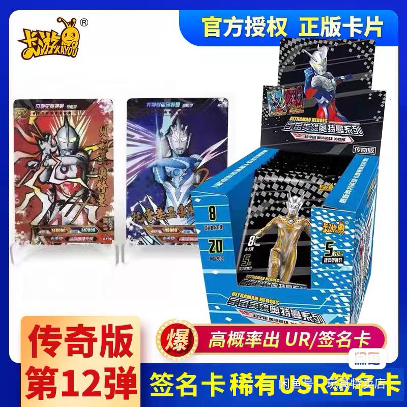 卡游【传奇版夏日火火】第12/13/14弹奥特曼卡片赛罗usr六兄弟披风