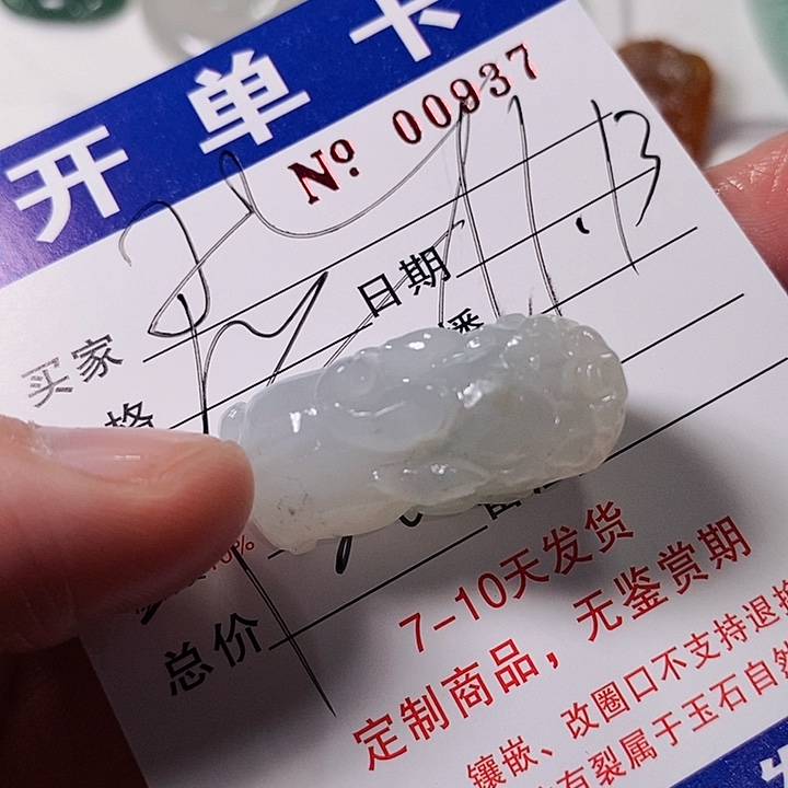 孔***乙定制翡翠未镶嵌不退