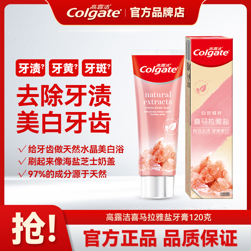 Colgate/高露洁喜马拉雅玫瑰盐牙膏120克 美白牙齿去牙渍清新口气