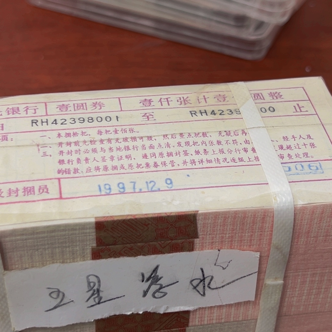 961荧光币捆尾号42398001
