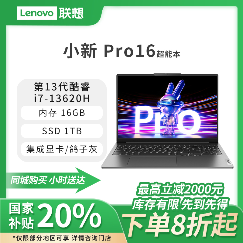 【国家补贴】联想小新Pro16超能本2023酷睿版 16英寸轻薄笔记本电脑 鸽子灰