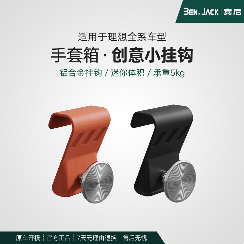 宾尼适用于理想L6789MEGA副驾驶挂钩车载配件