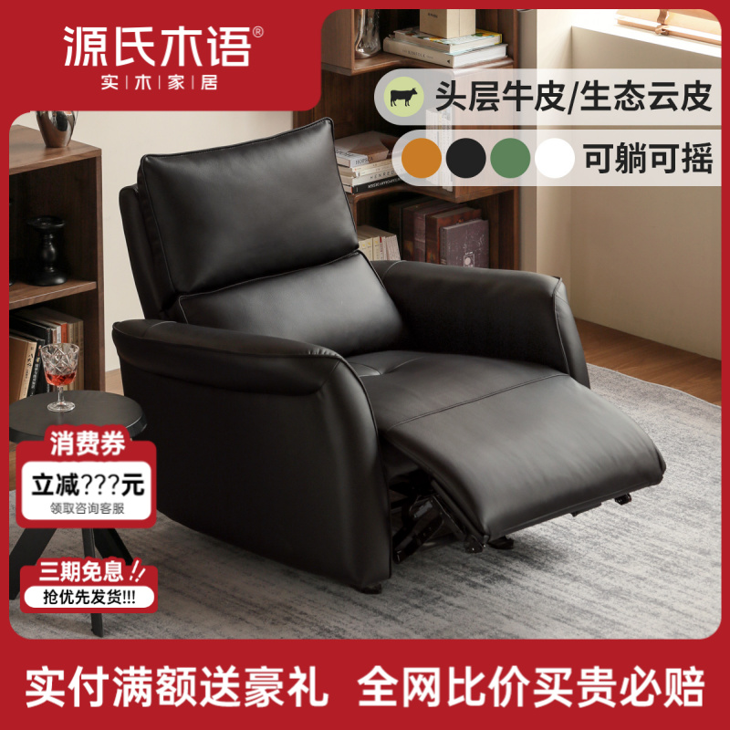 源氏木语真皮沙发椅客厅单人椅小户型电动沙发S05219