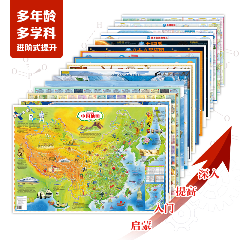 北斗学霸地图上16合一套装 卖完下架