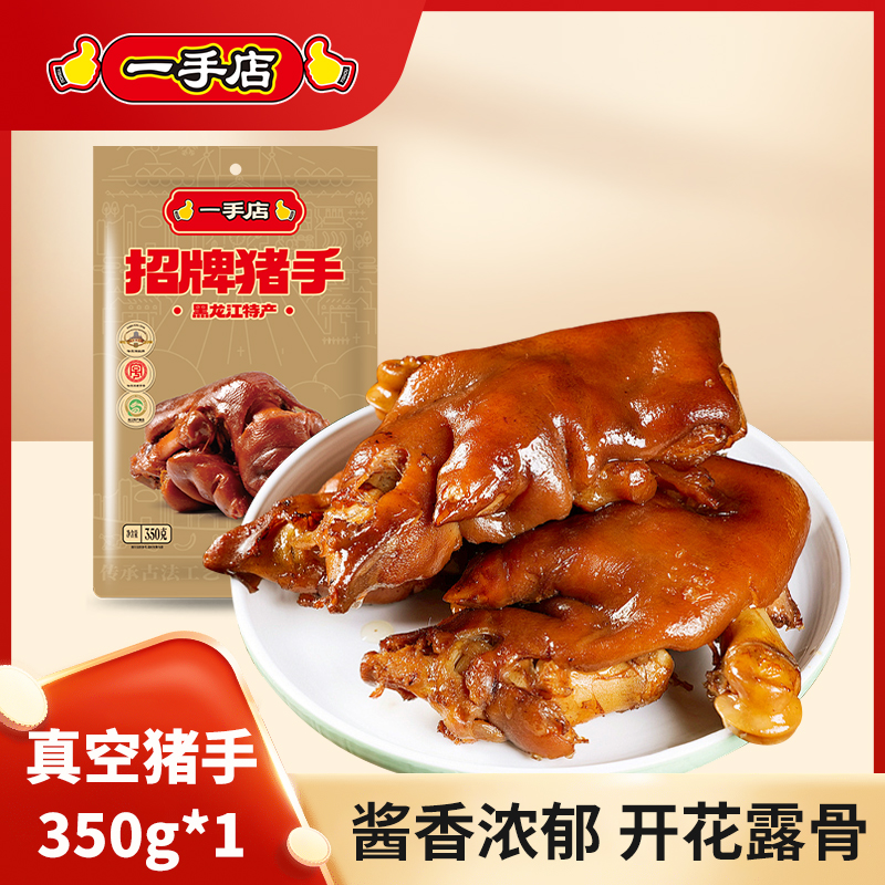 一手店招牌整只前猪手猪蹄富有弹性嚼劲十足开袋即食