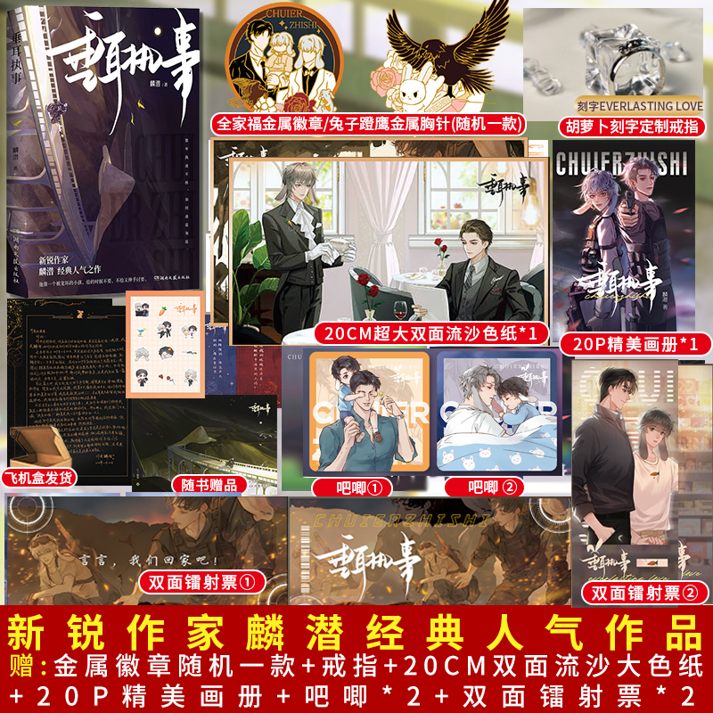 盼源印特书垂耳执事 麟潜1本完结新番外小说实体书人鱼陷落
