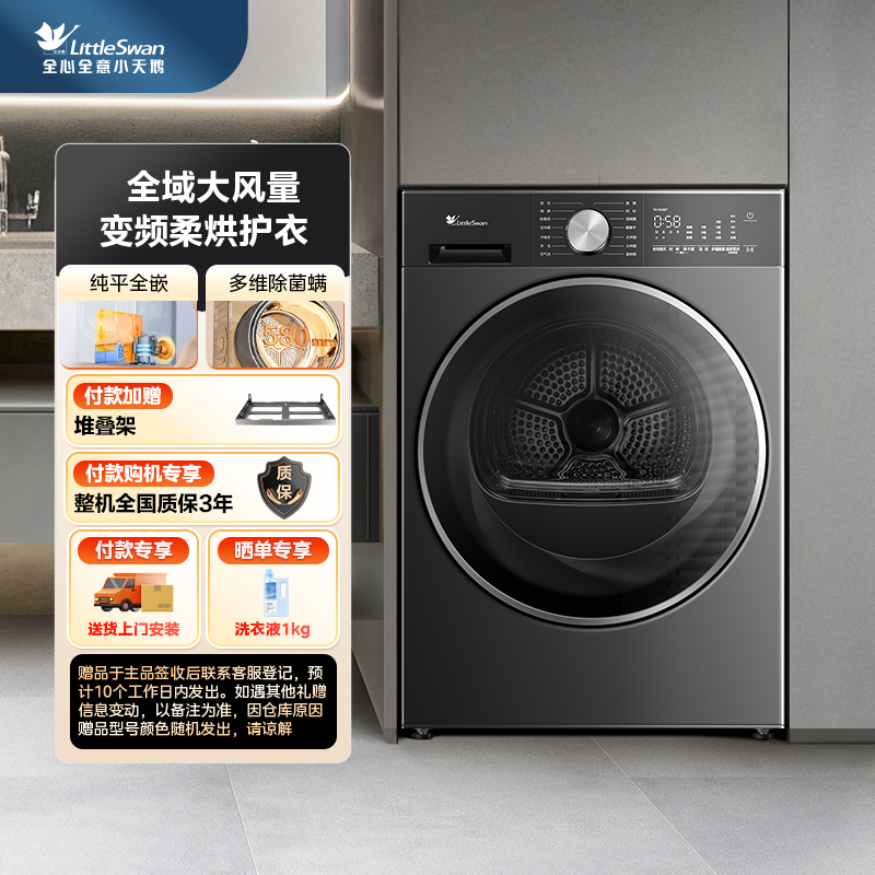   小天鹅纯平全嵌家用干衣机 TH10H30T 全域大风量 变频柔烘护衣