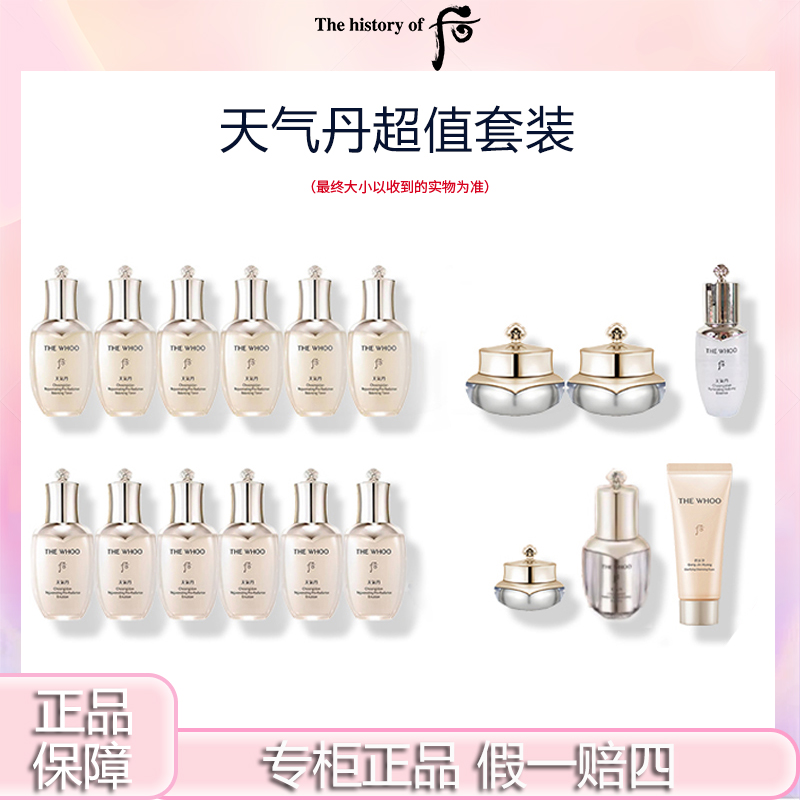 THE WHOO/后天气丹新版光耀焕活紧颜系列套装