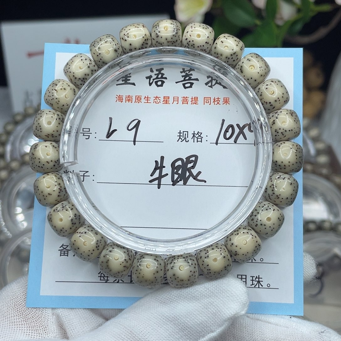 ****⁰星月菩提吊坠牛眼