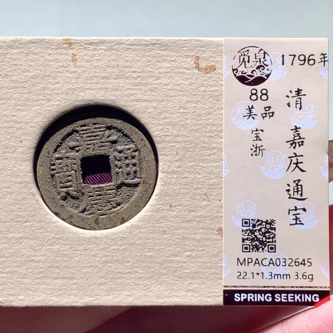 铜觅泉评级古钱币一枚 蒋涵