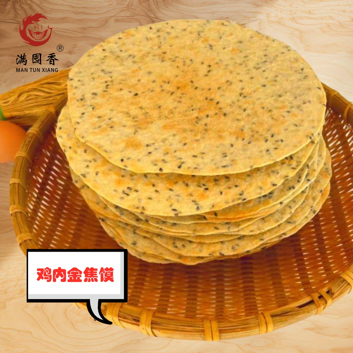 【开袋即食】河南特产山药鸡内金焦馍香酥薄饼杂粮薄脆饼